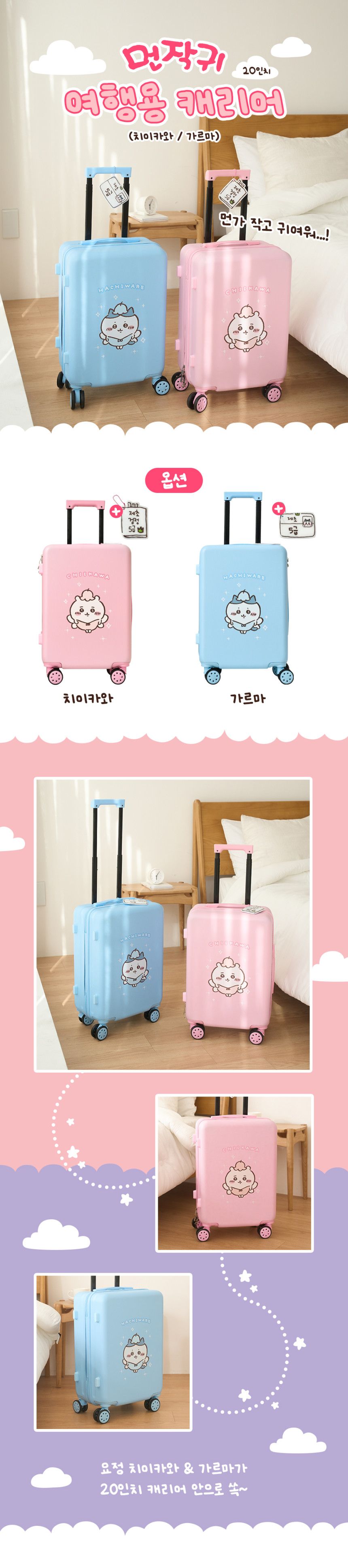 Qoo10] ちいかわ 正規品 キャリーケース 旅行用