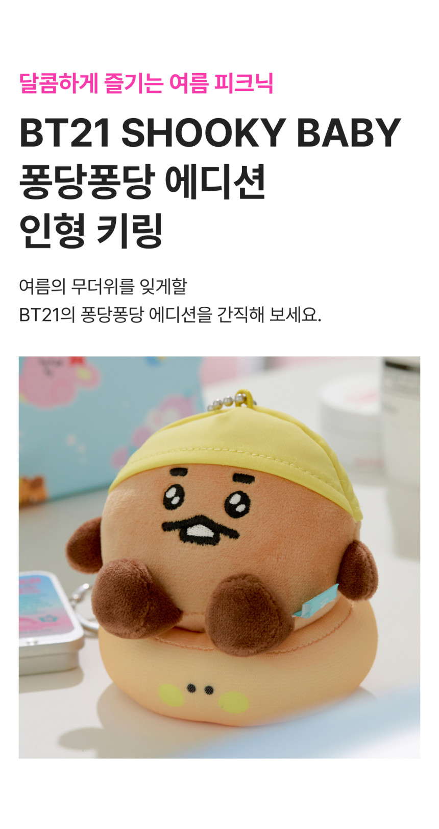 Qoo10] BT21 BT21 SHOOKY BABY スプラ